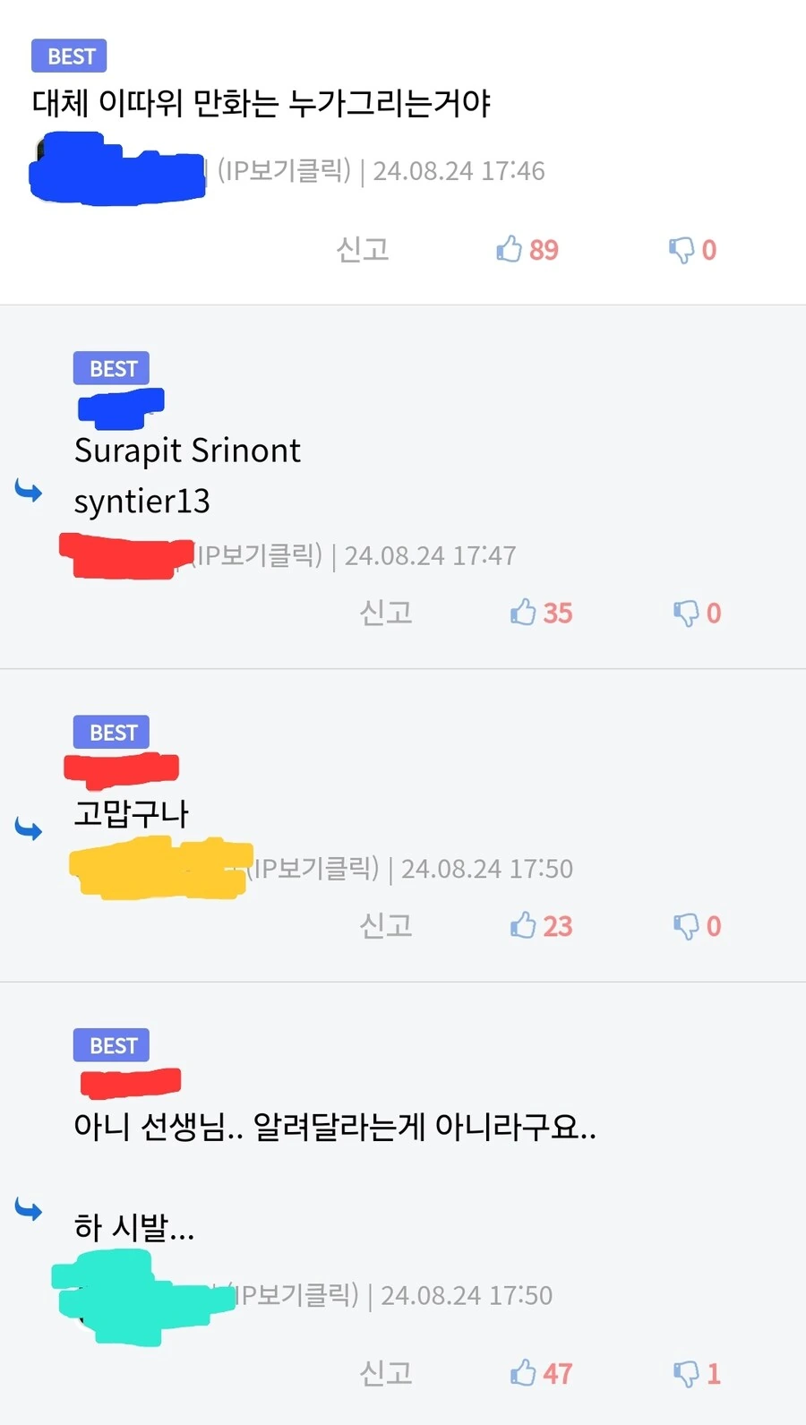 초 슈퍼 울트라 동안 할머니랑 아빠 동생 만드는 만화에 달린 댓글.jpg