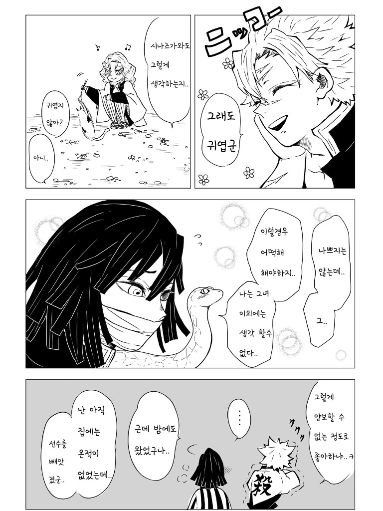 귀멸) 우정과 사랑 사이.jpg - 이미지 2