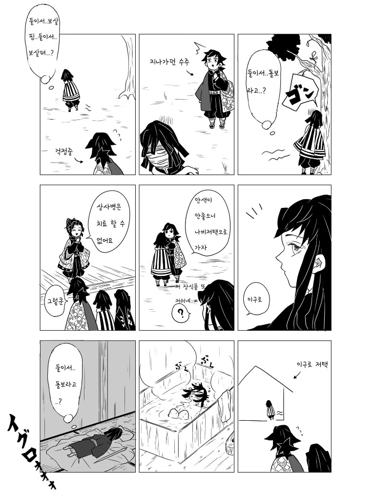 귀멸) 우정과 사랑 사이.jpg - 이미지 4