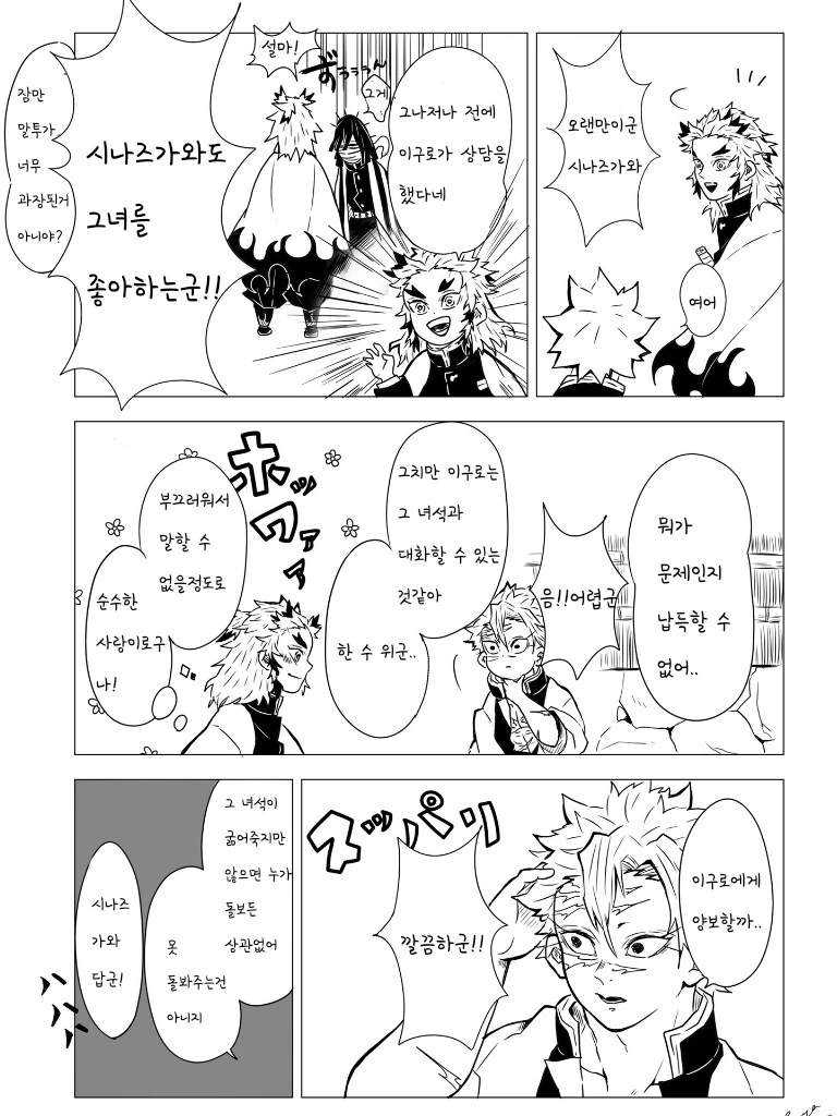 귀멸) 우정과 사랑 사이.jpg - 이미지 5