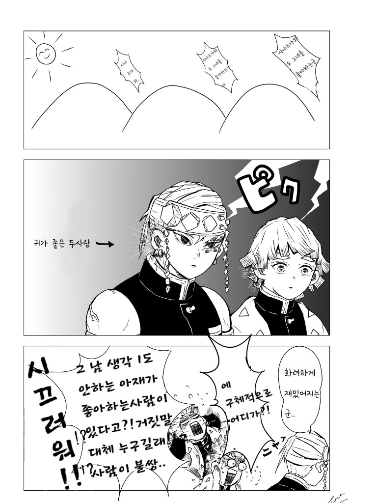 귀멸) 우정과 사랑 사이.jpg - 이미지 6