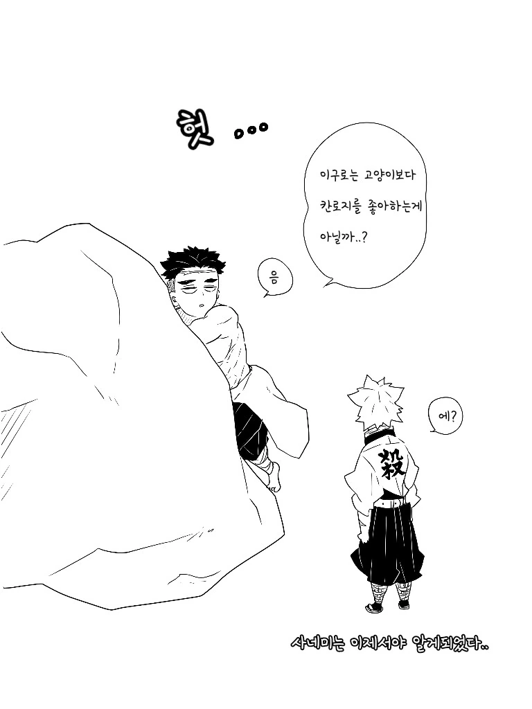 귀멸) 우정과 사랑 사이.jpg - 이미지 7