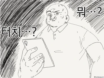 최면 어플의 UI가 너무 어려운.manhwa - 이미지 2