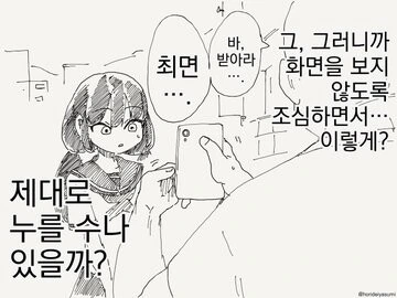 최면 어플의 UI가 너무 어려운.manhwa - 이미지 3