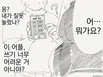 최면 어플의 UI가 너무 어려운.manhwa - 이미지 4