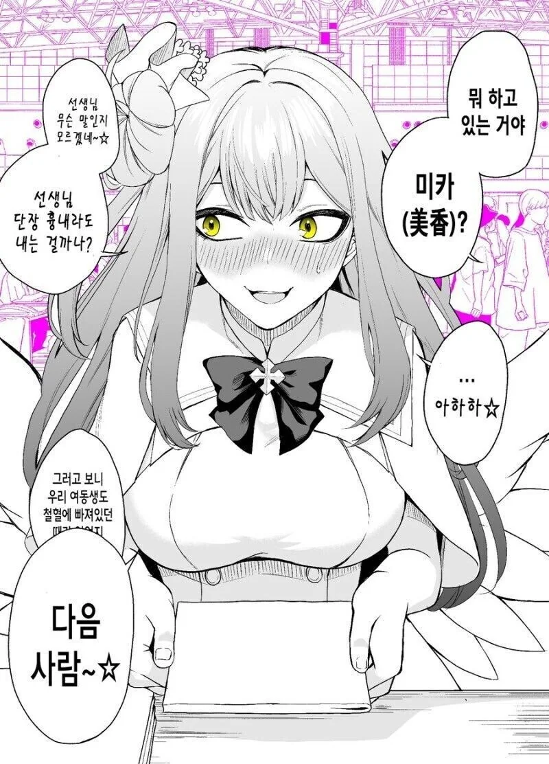 여동생이랑 코미케 뒤풀이하는 만화 - 이미지 3