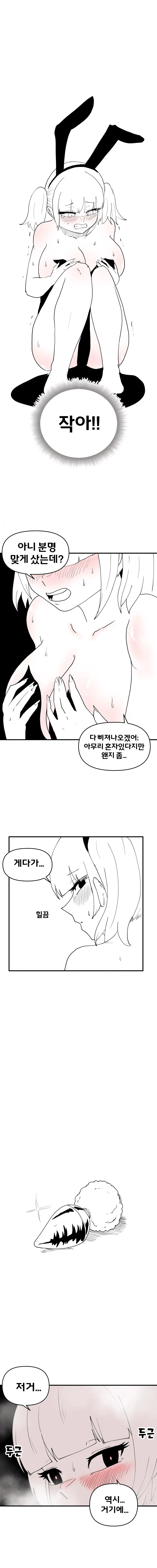 바니걸 패션에 도전하는 누나.Manhwa - 이미지 3