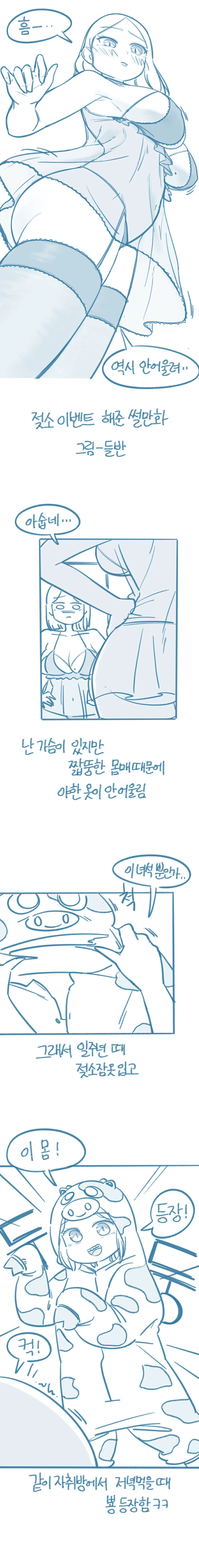젖소 이벤트 해준 썰 만화