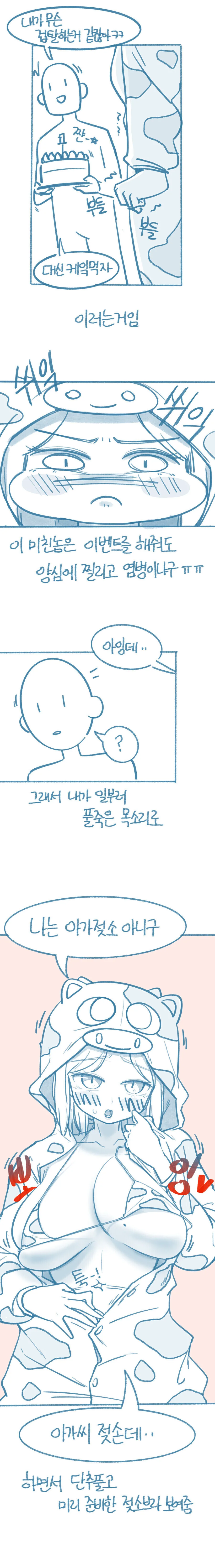 젖소 이벤트 해준 썰 만화 - 이미지 4