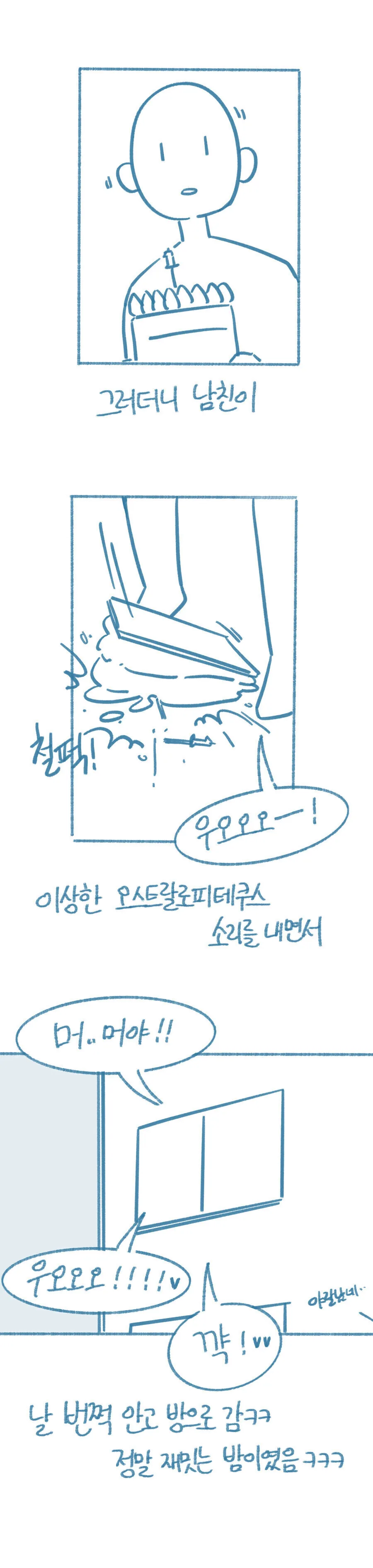 젖소 이벤트 해준 썰 만화 - 이미지 5