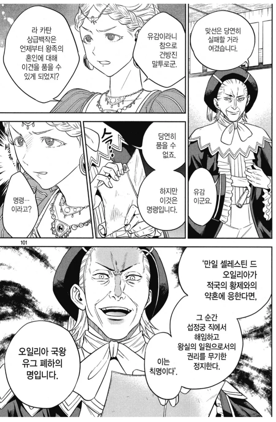 어린 남동생을 위해 국력을 키워왔던 누나의 최후.manhwa