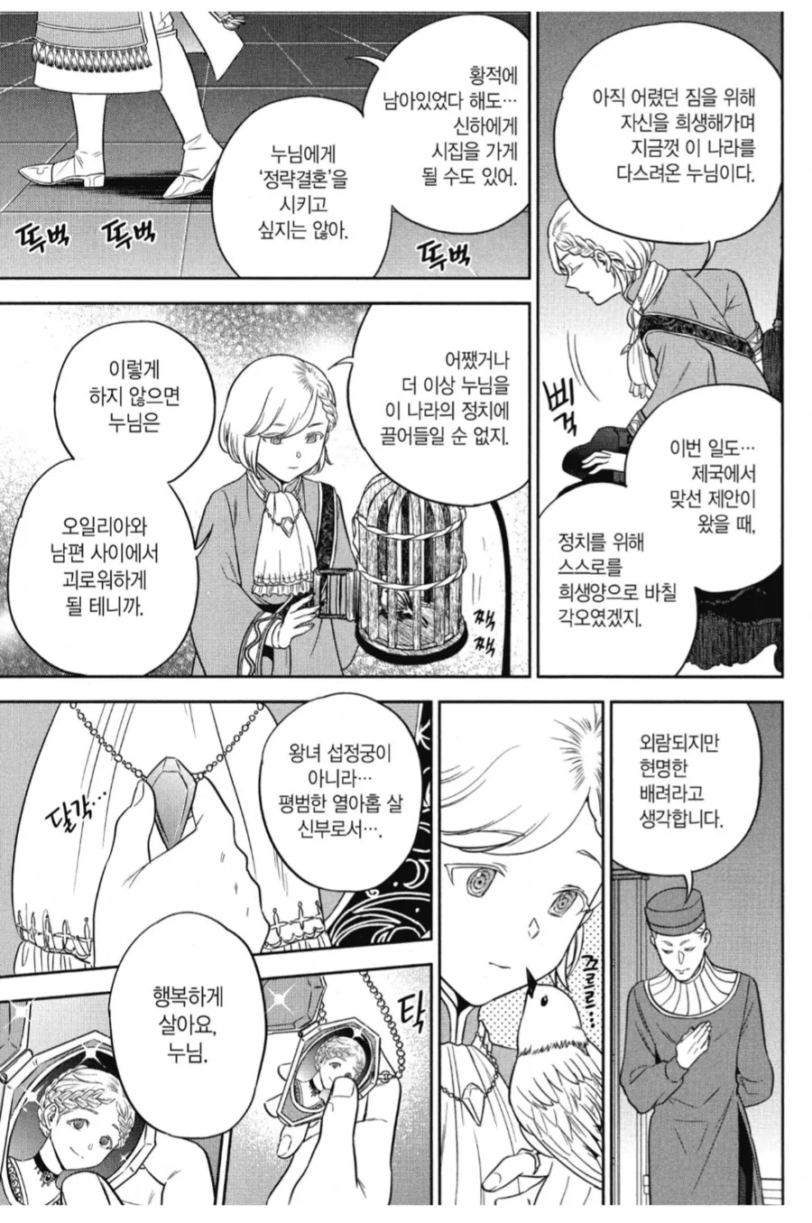 어린 남동생을 위해 국력을 키워왔던 누나의 최후.manhwa - 이미지 3
