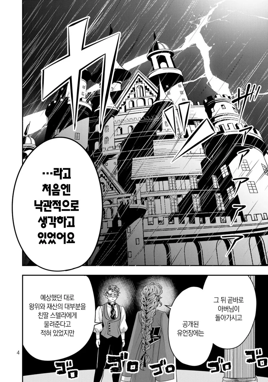 네 가까이에서 지켜보고 있다 왕녀 만화 - 이미지 4