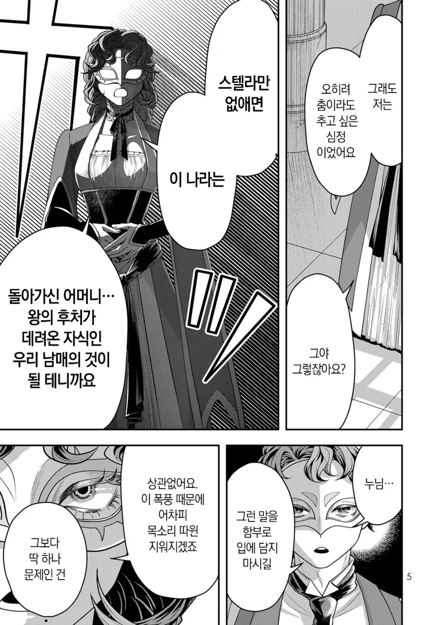 네 가까이에서 지켜보고 있다 왕녀 만화 - 이미지 5
