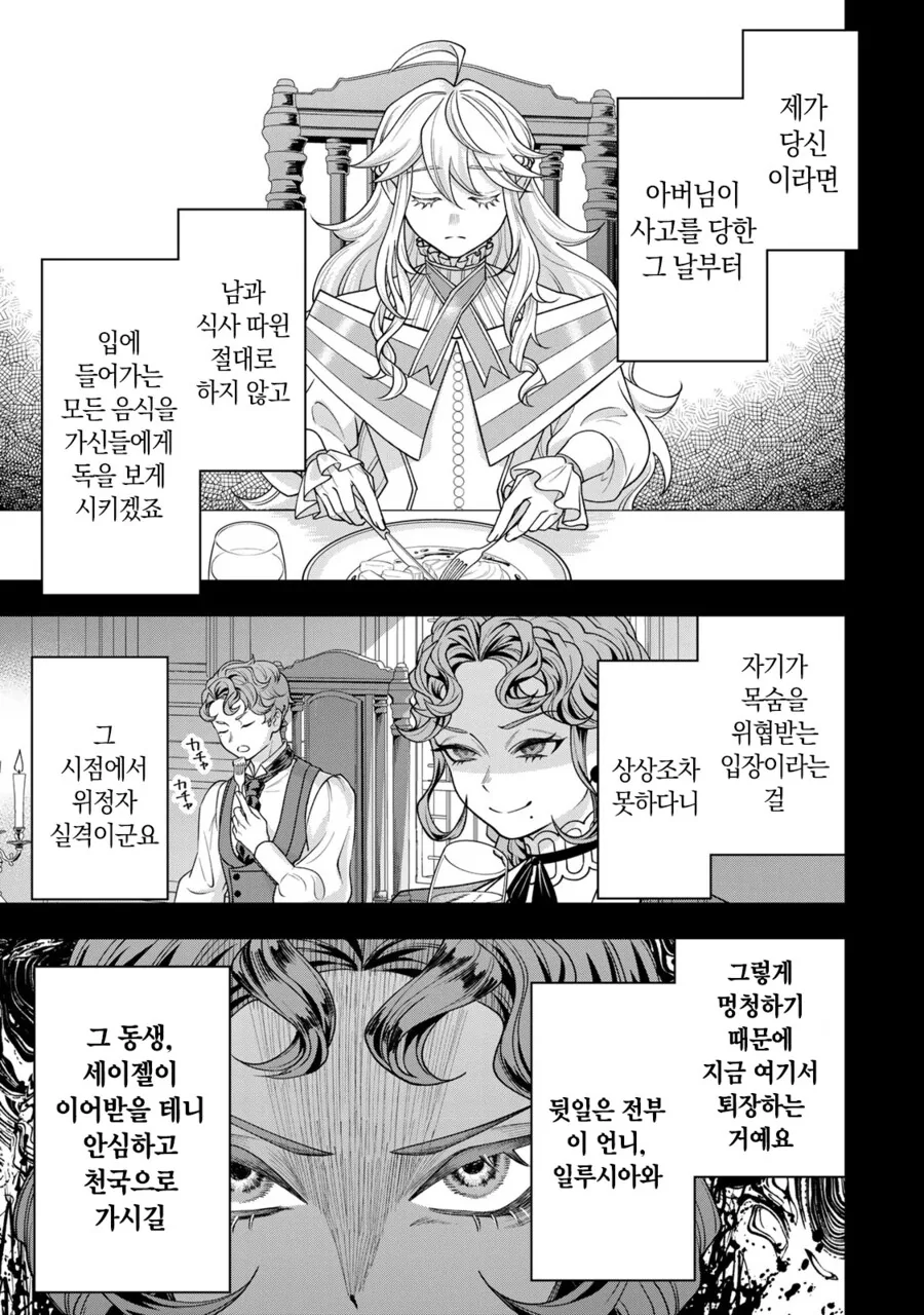 네 가까이에서 지켜보고 있다 왕녀 만화 - 이미지 9
