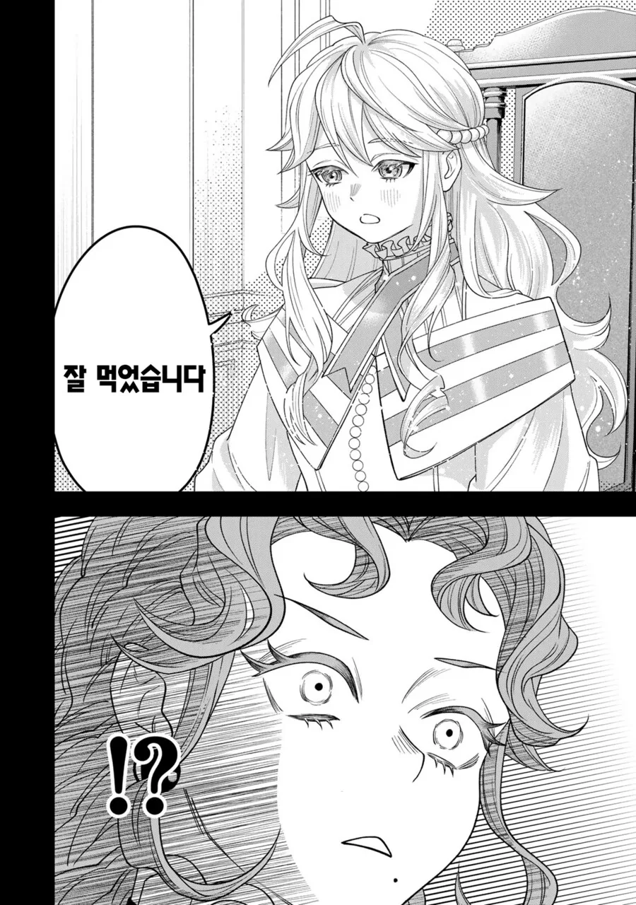 네 가까이에서 지켜보고 있다 왕녀 만화 - 이미지 10