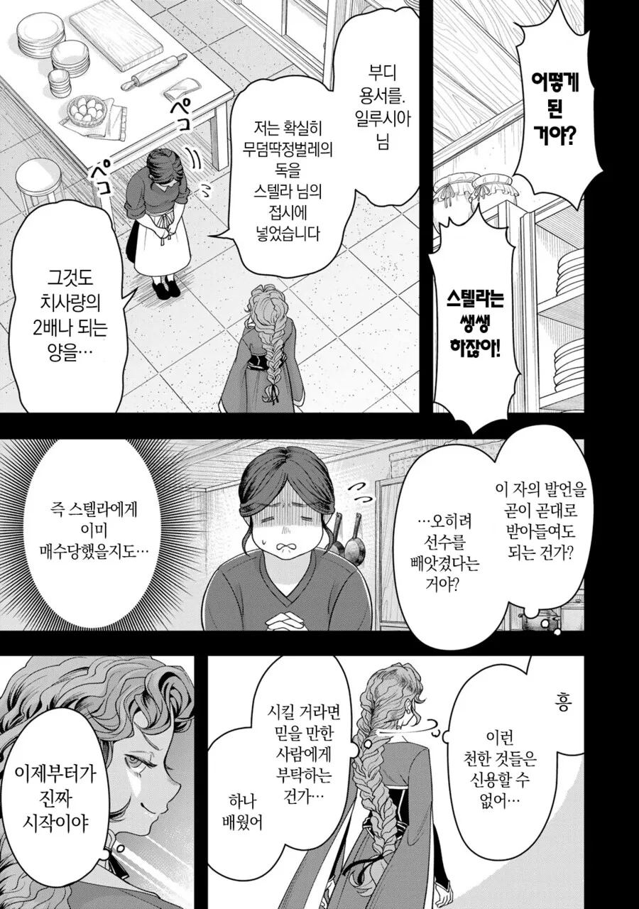 네 가까이에서 지켜보고 있다 왕녀 만화 - 이미지 11