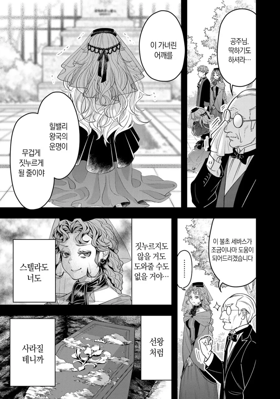 네 가까이에서 지켜보고 있다 왕녀 만화 - 이미지 13