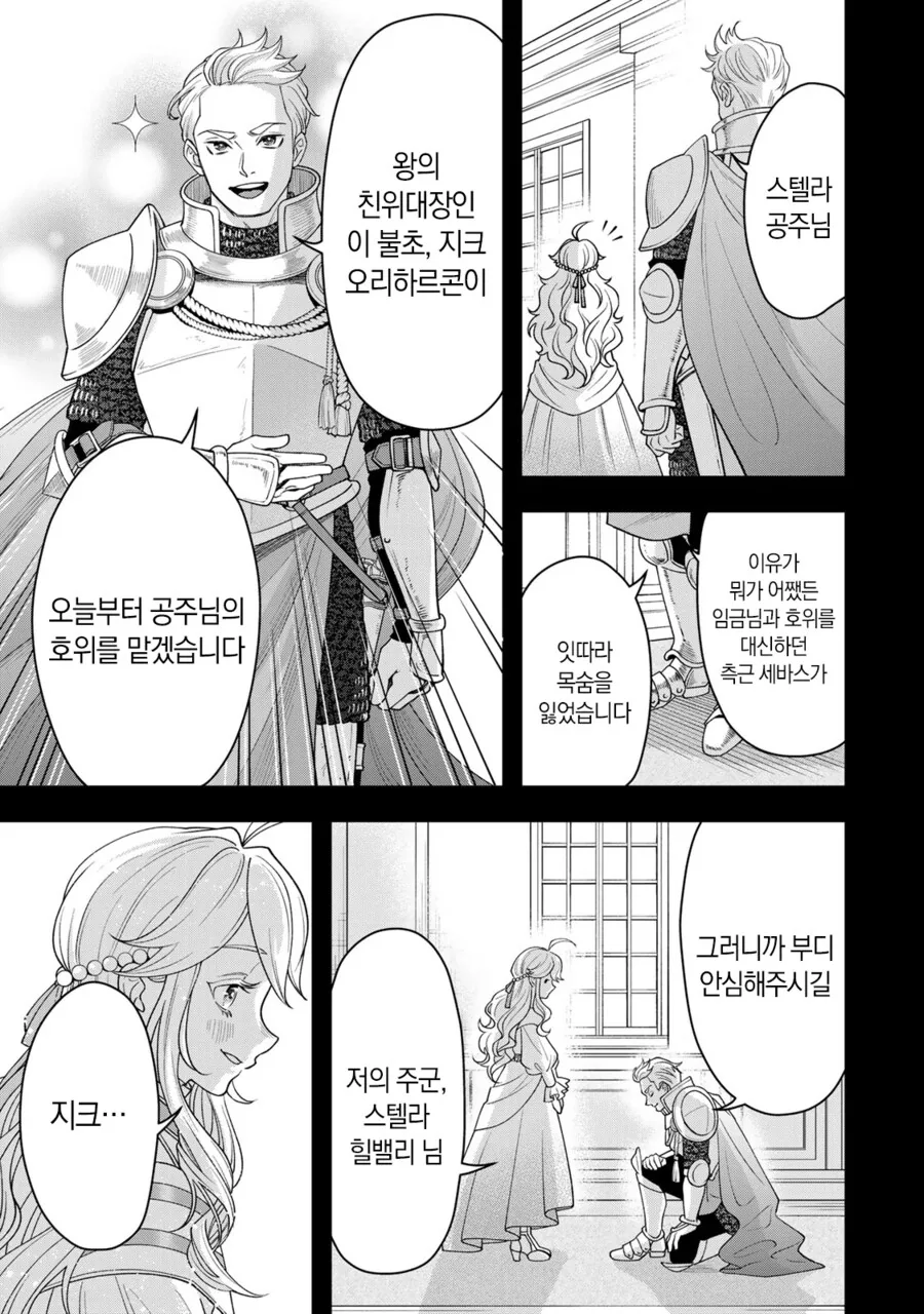 네 가까이에서 지켜보고 있다 왕녀 만화 - 이미지 15