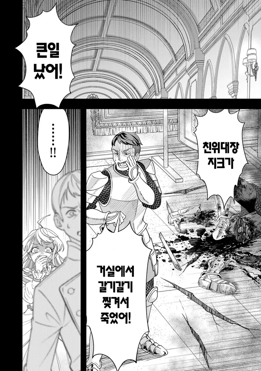 네 가까이에서 지켜보고 있다 왕녀 만화 - 이미지 16