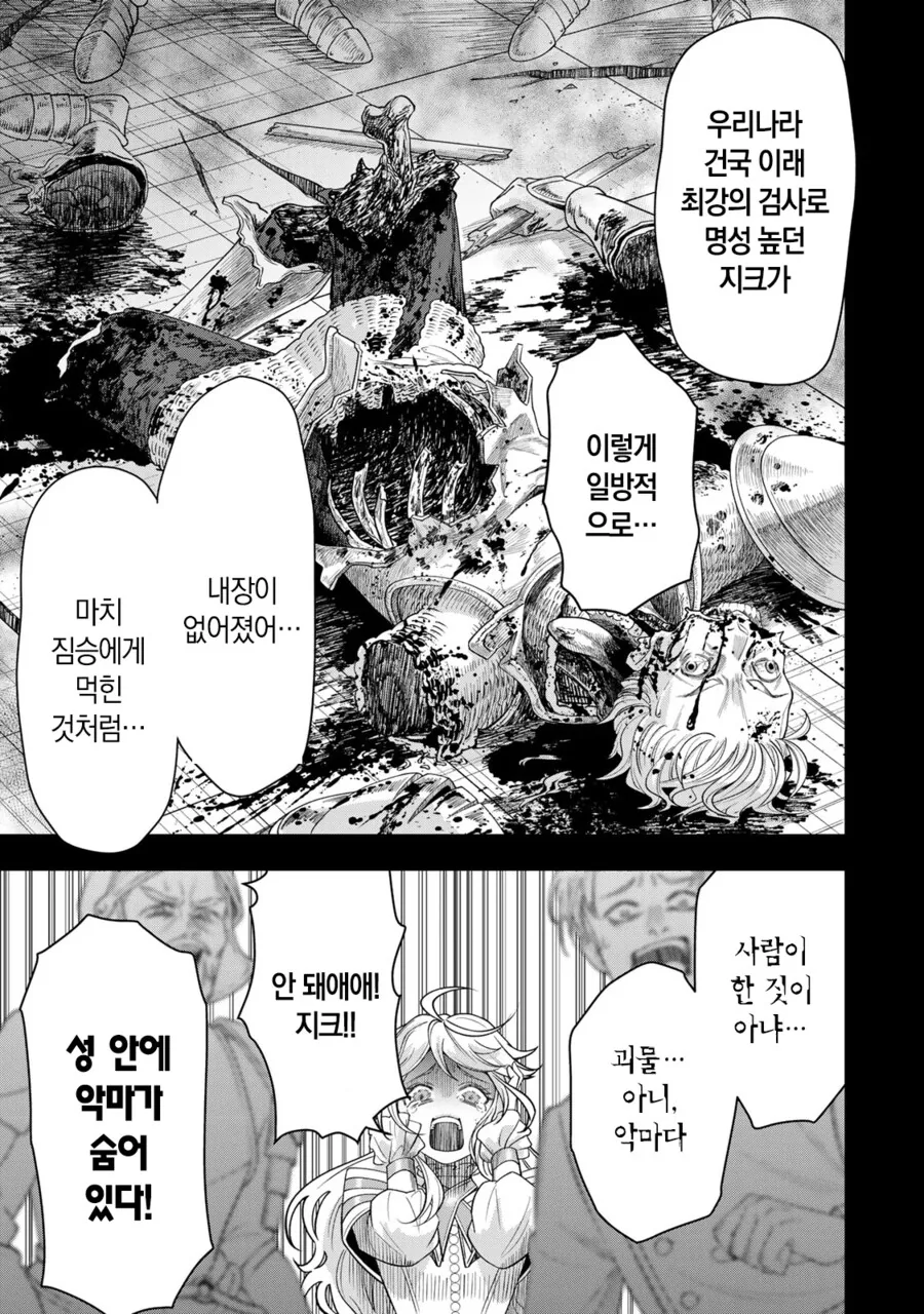 네 가까이에서 지켜보고 있다 왕녀 만화 - 이미지 17