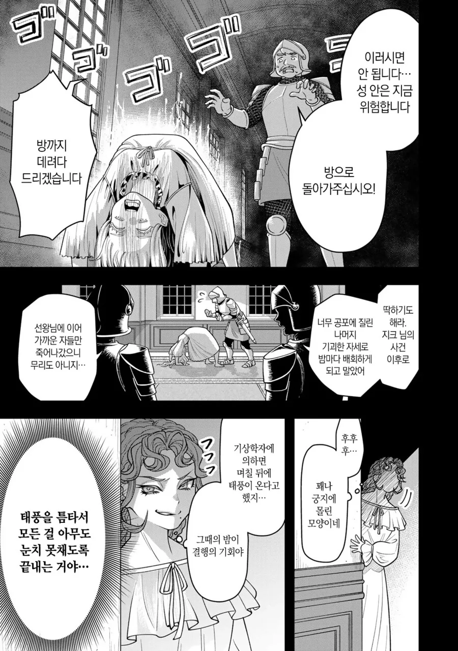 네 가까이에서 지켜보고 있다 왕녀 만화 - 이미지 19