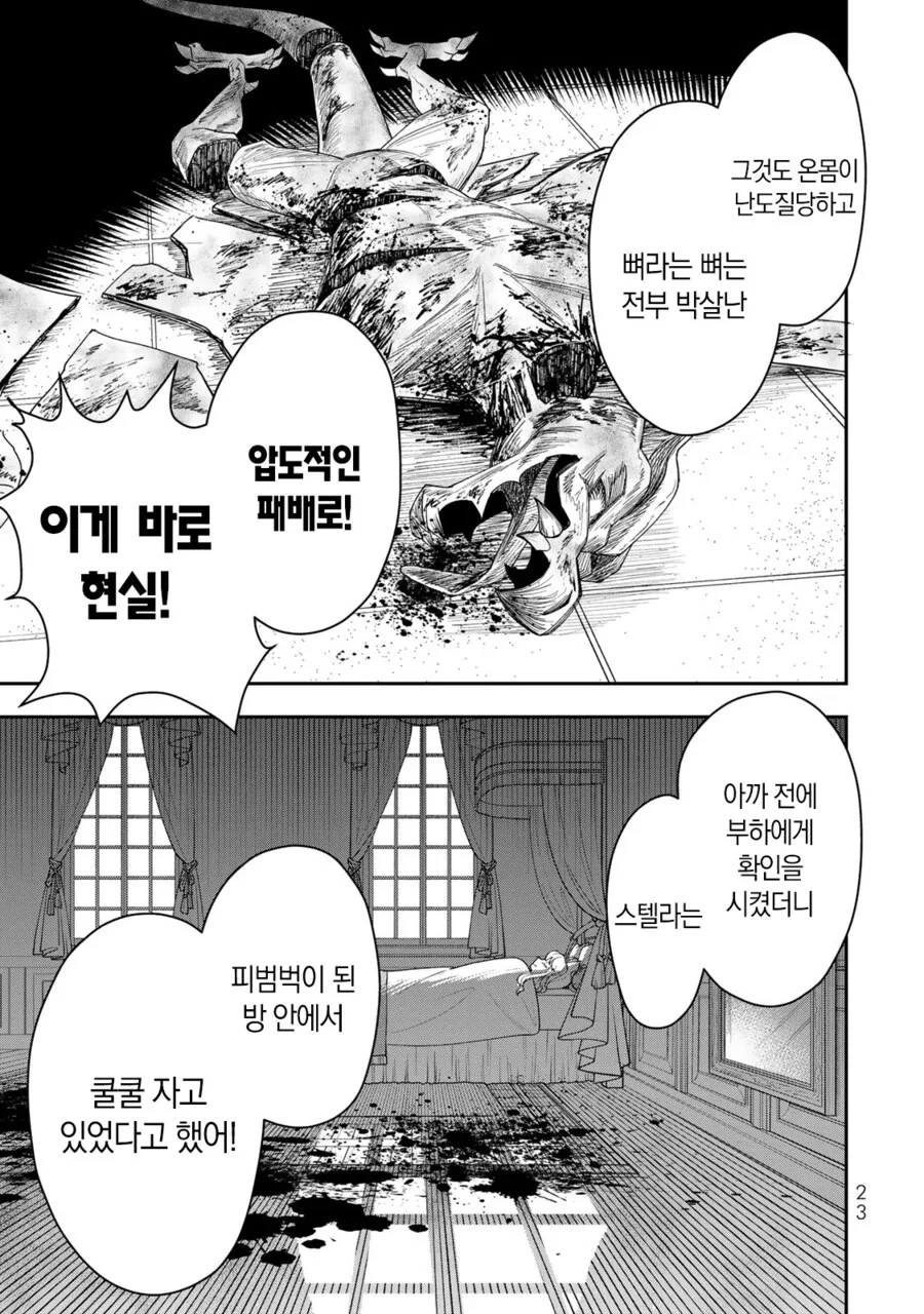 네 가까이에서 지켜보고 있다 왕녀 만화 - 이미지 23