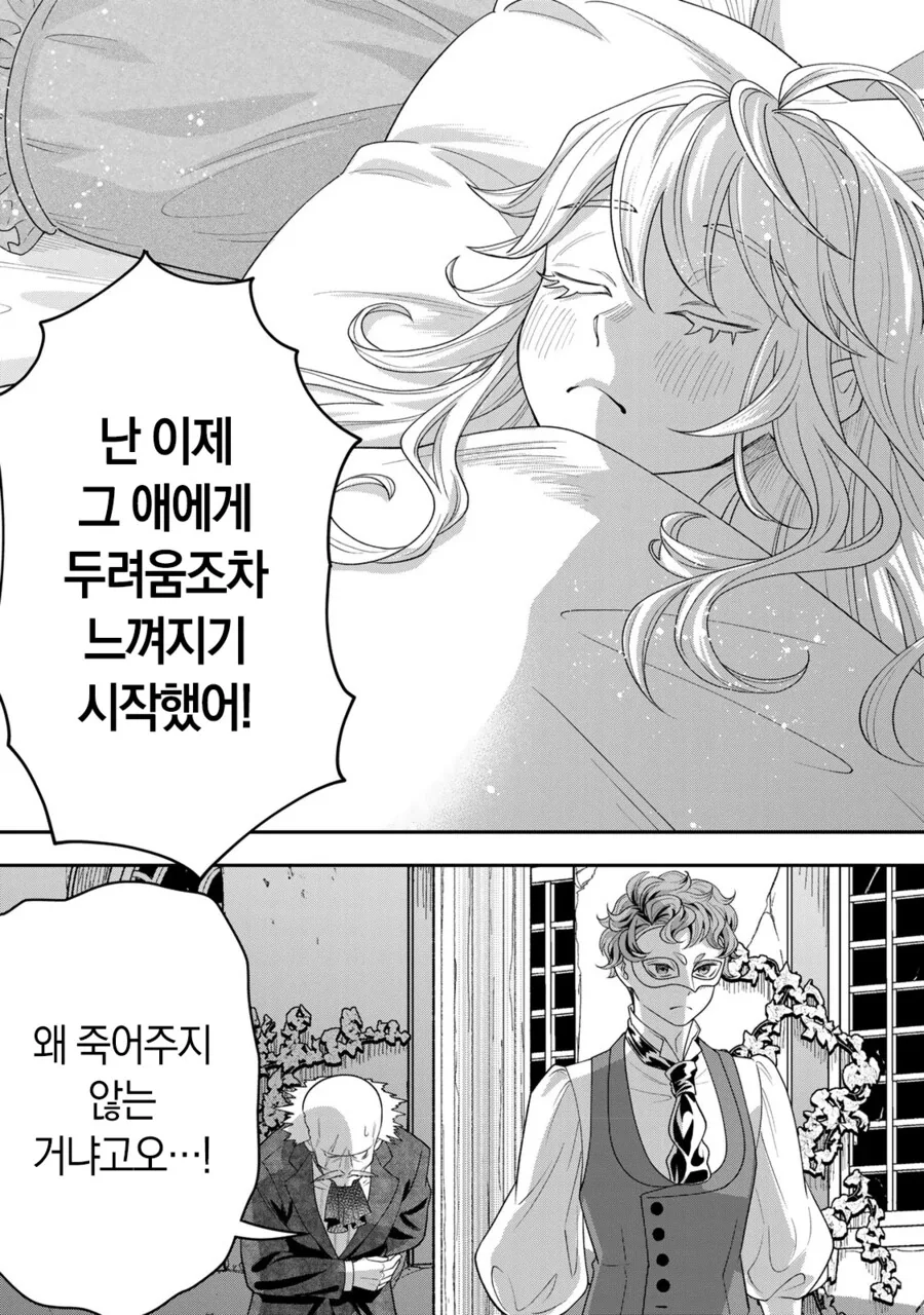 네 가까이에서 지켜보고 있다 왕녀 만화 - 이미지 25