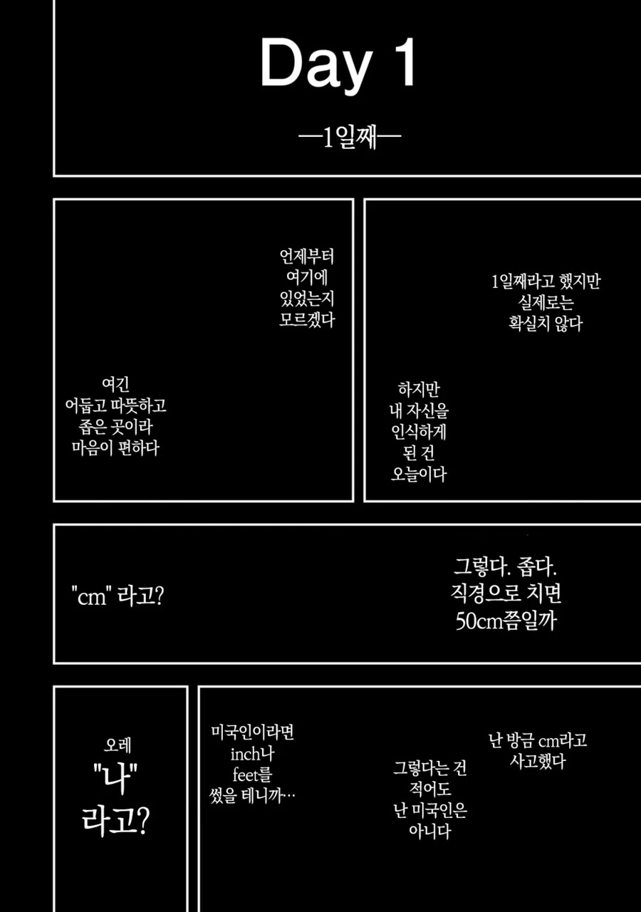 네 가까이에서 지켜보고 있다 왕녀 만화 - 이미지 26