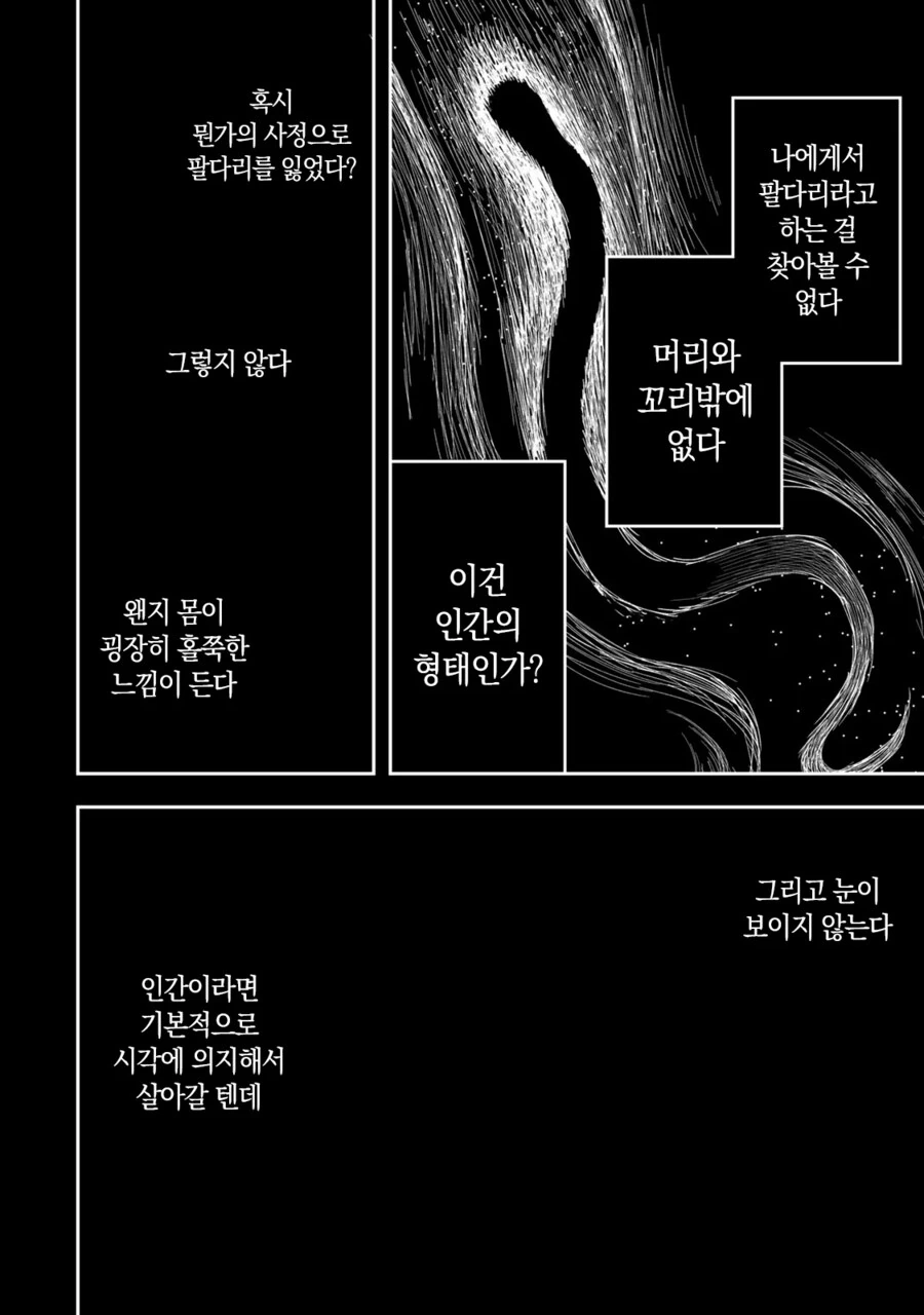 네 가까이에서 지켜보고 있다 왕녀 만화 - 이미지 28