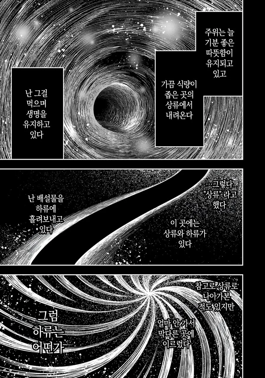 네 가까이에서 지켜보고 있다 왕녀 만화 - 이미지 31
