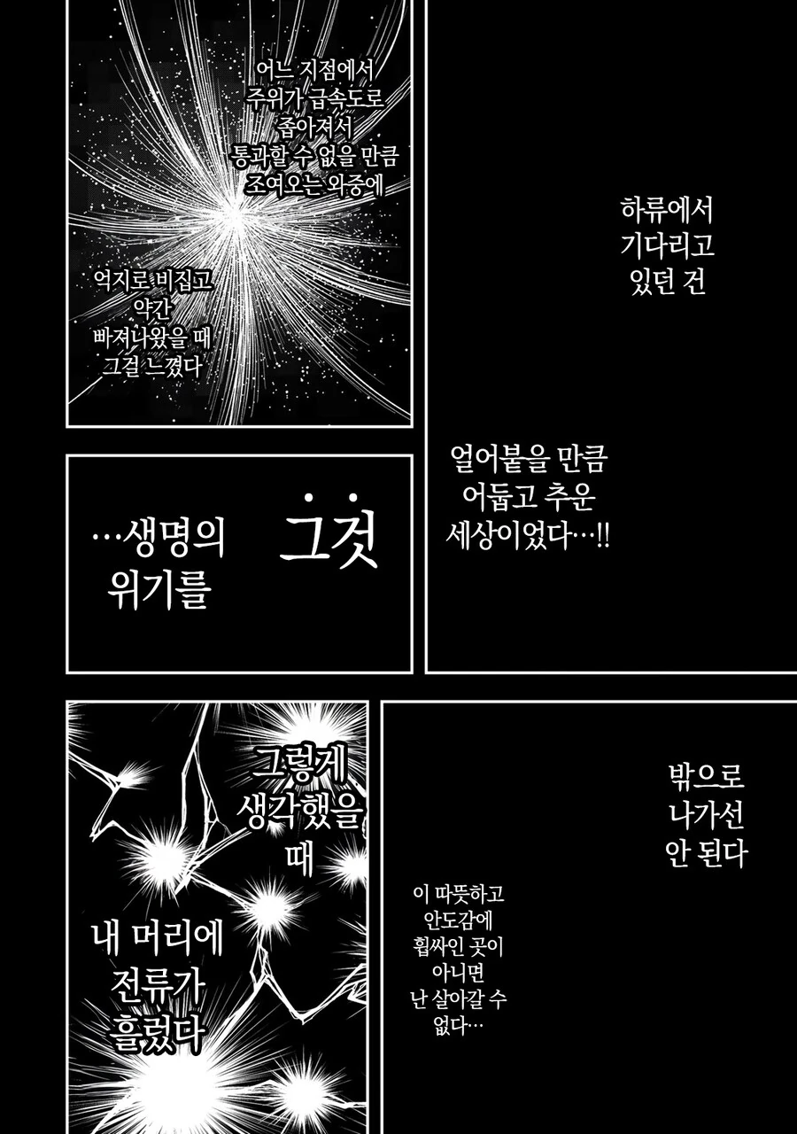 네 가까이에서 지켜보고 있다 왕녀 만화 - 이미지 32