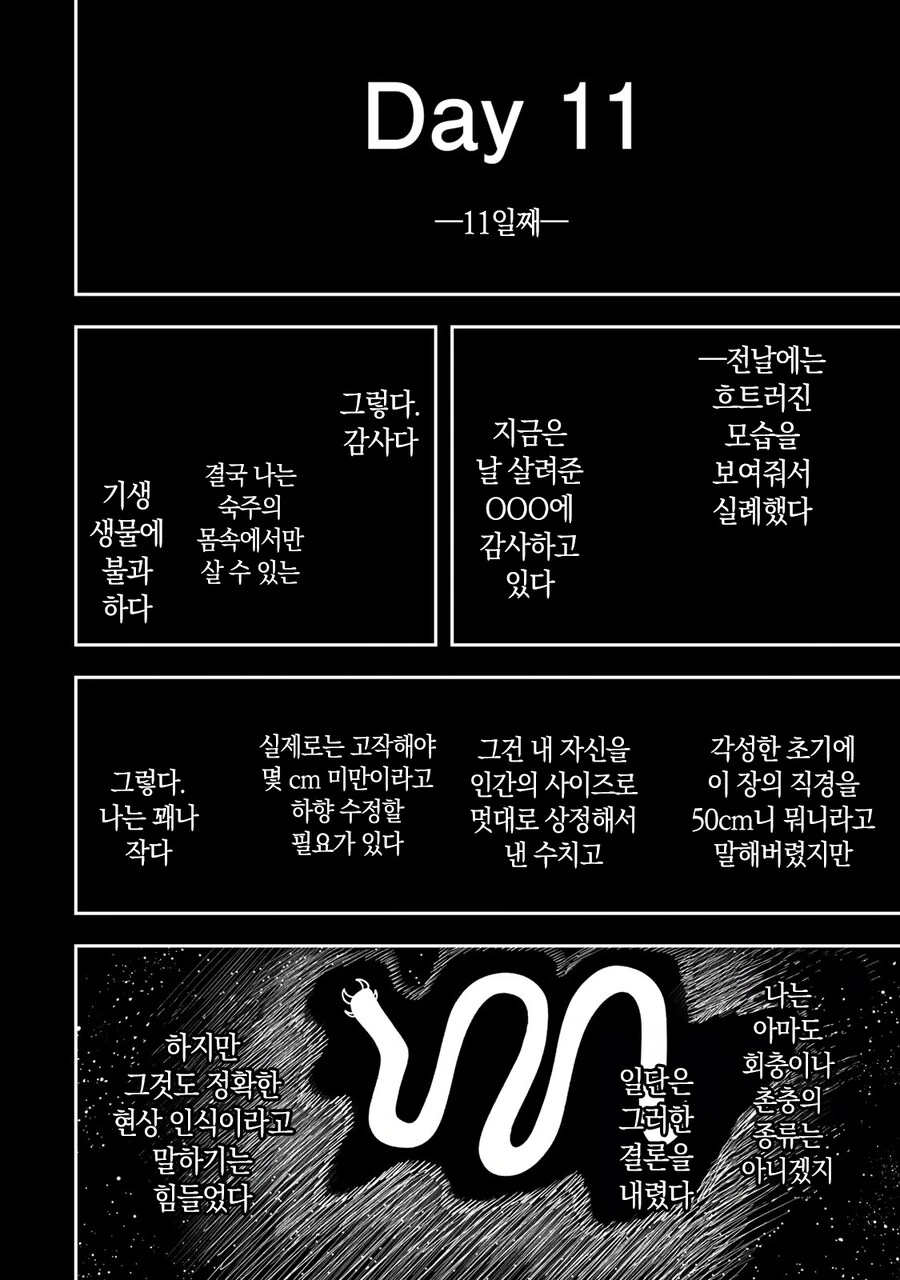 네 가까이에서 지켜보고 있다 왕녀 만화 - 이미지 34