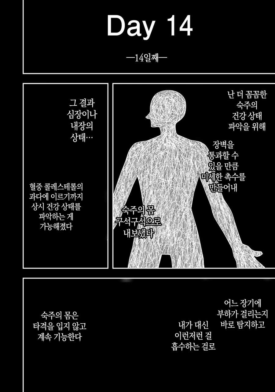 네 가까이에서 지켜보고 있다 왕녀 만화 - 이미지 38