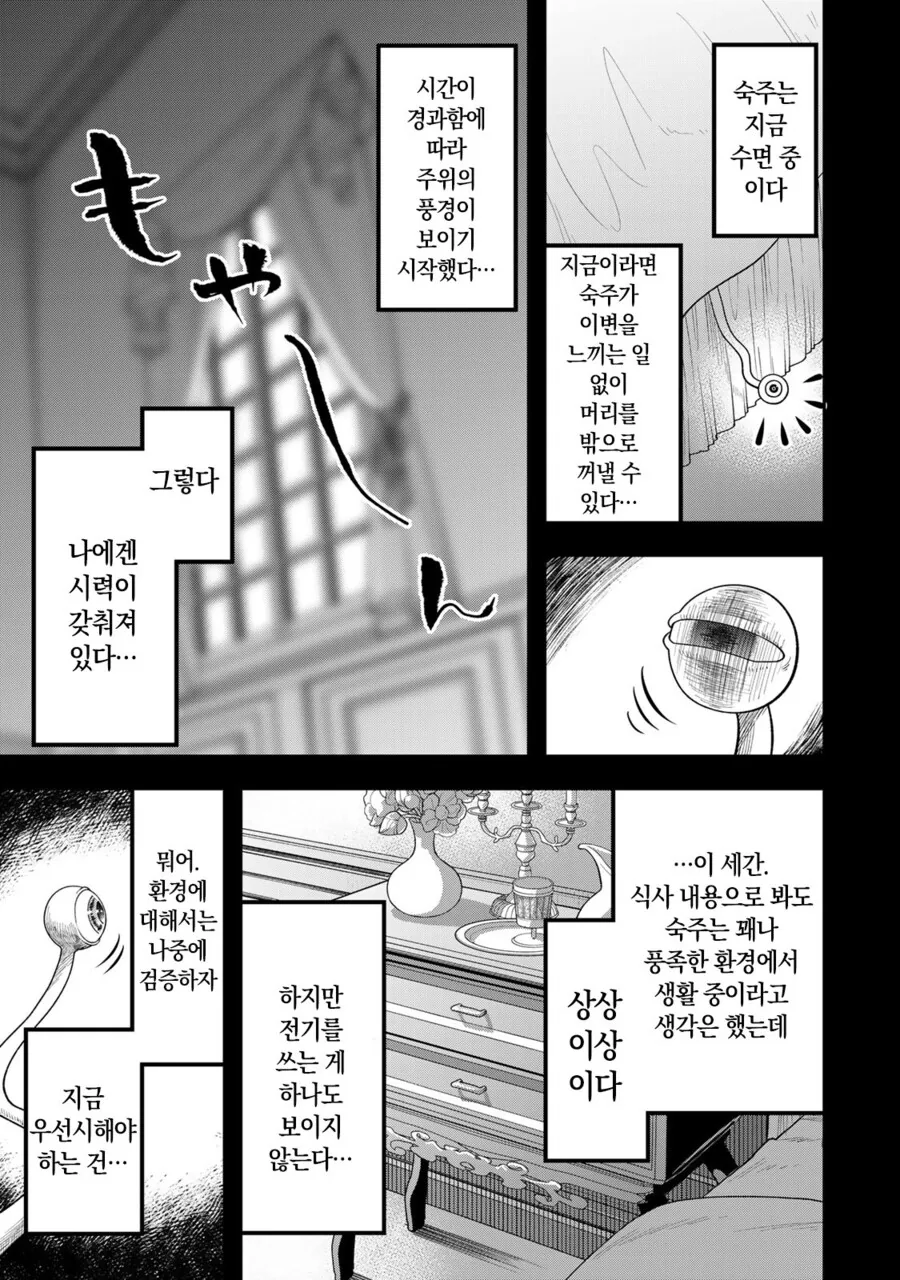 네 가까이에서 지켜보고 있다 왕녀 만화 - 이미지 39