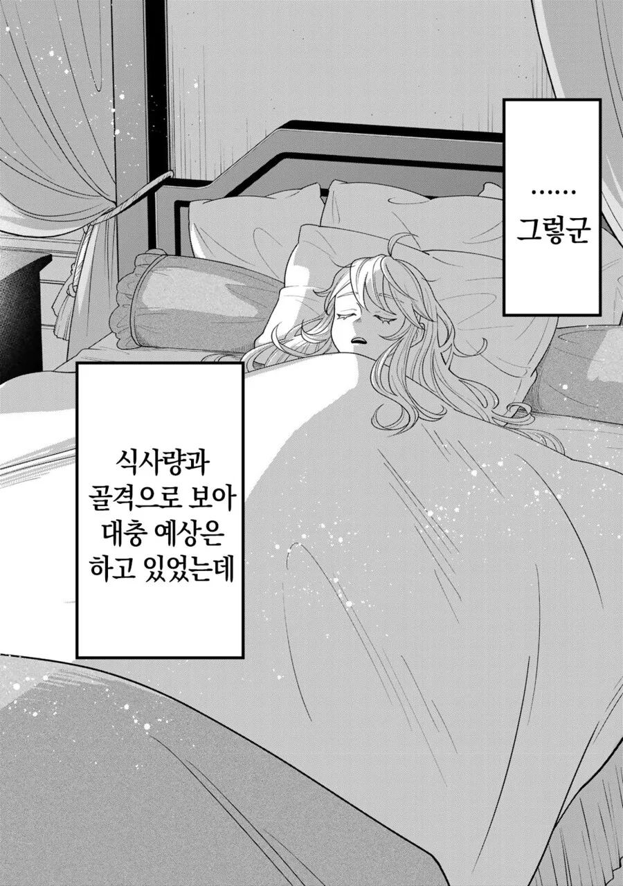 네 가까이에서 지켜보고 있다 왕녀 만화 - 이미지 40