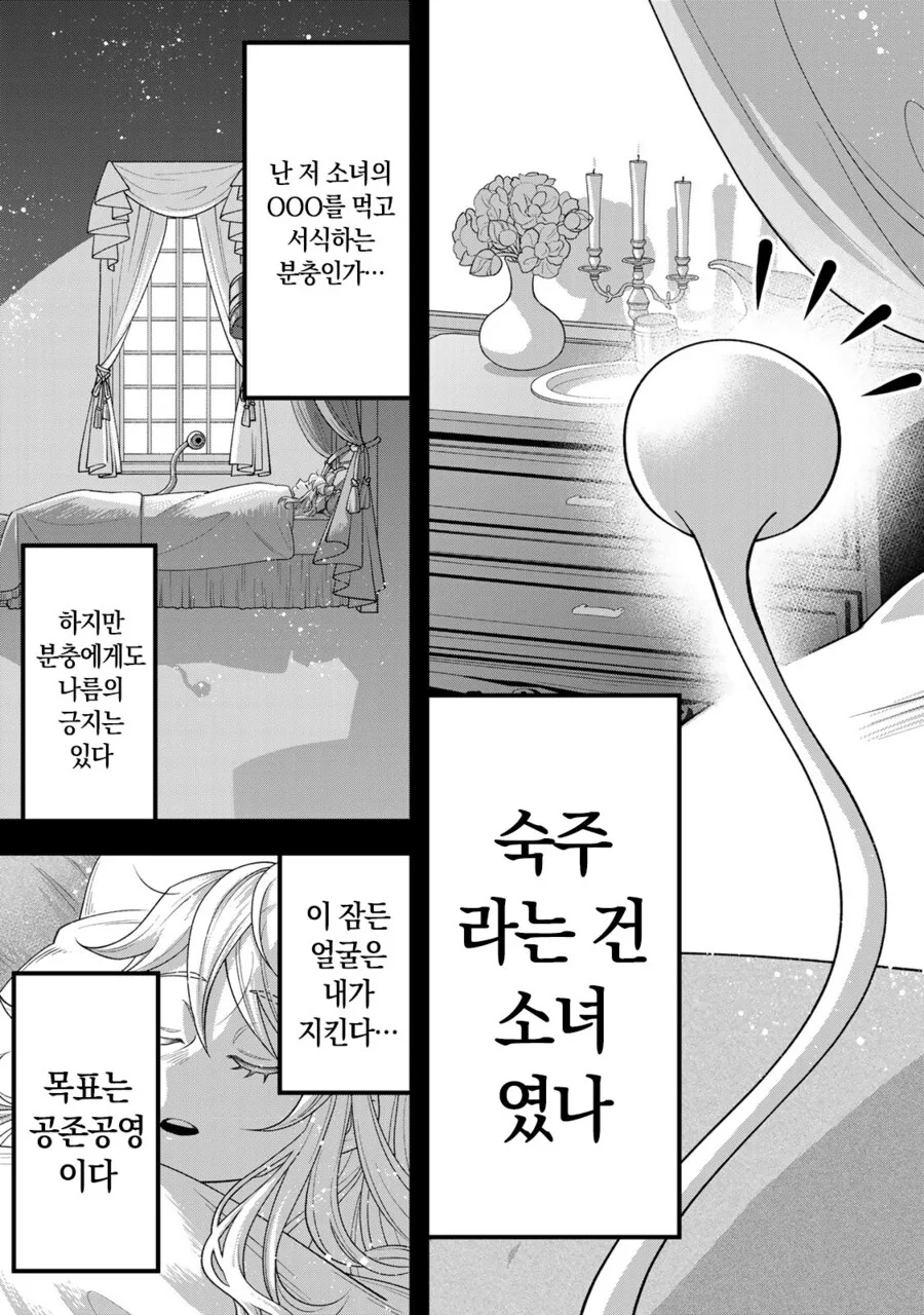 네 가까이에서 지켜보고 있다 왕녀 만화 - 이미지 41