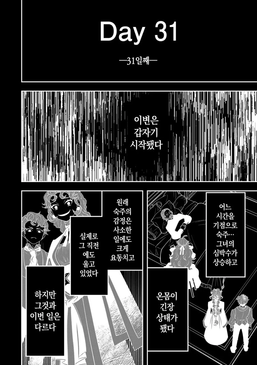 네 가까이에서 지켜보고 있다 왕녀 만화 - 이미지 42