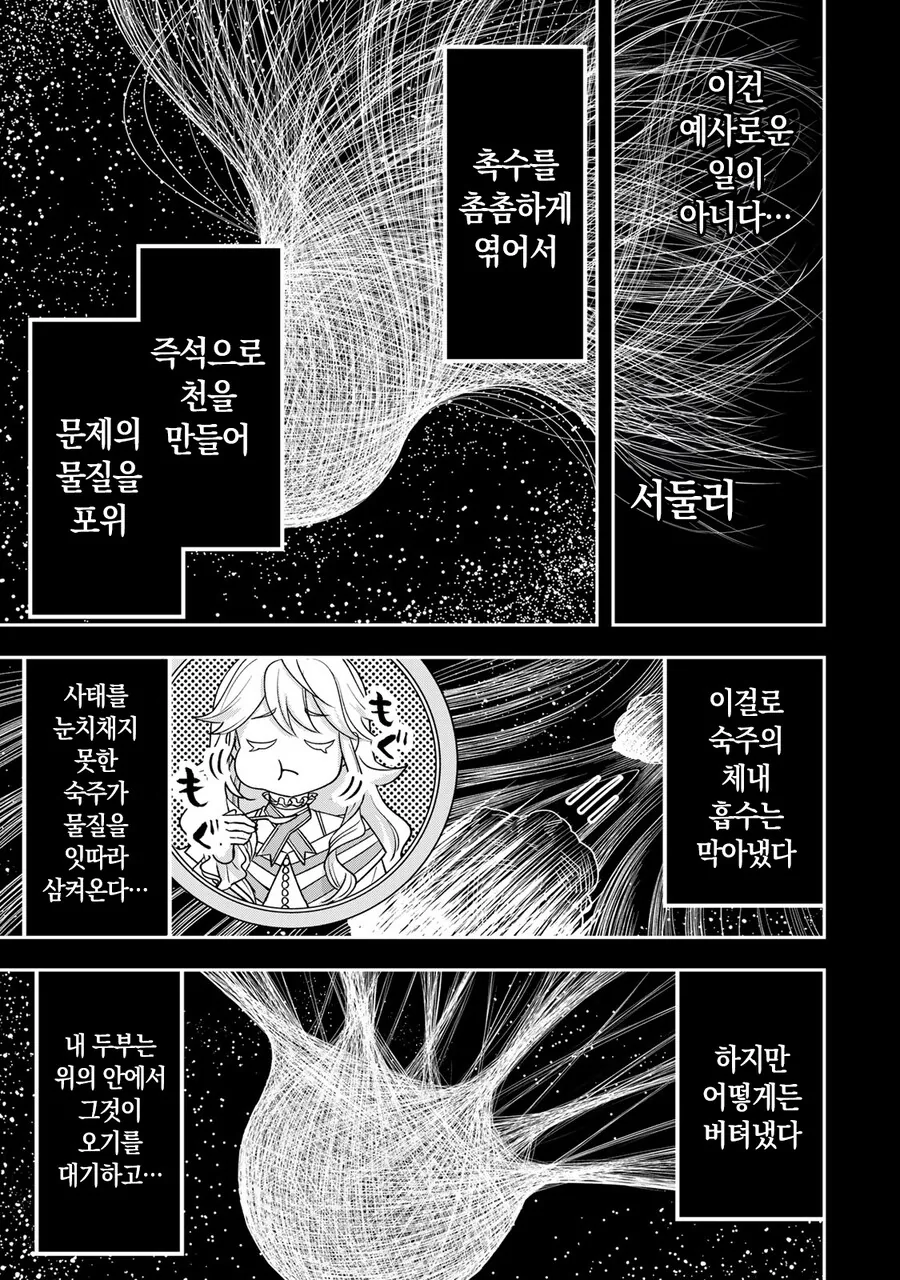 네 가까이에서 지켜보고 있다 왕녀 만화 - 이미지 45