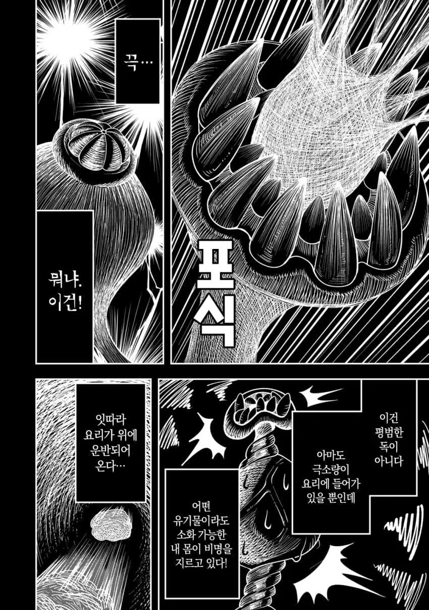 네 가까이에서 지켜보고 있다 왕녀 만화 - 이미지 46