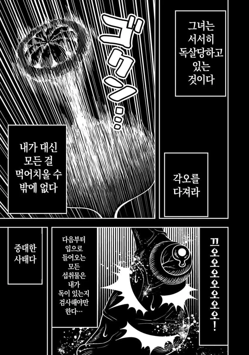 네 가까이에서 지켜보고 있다 왕녀 만화 - 이미지 47