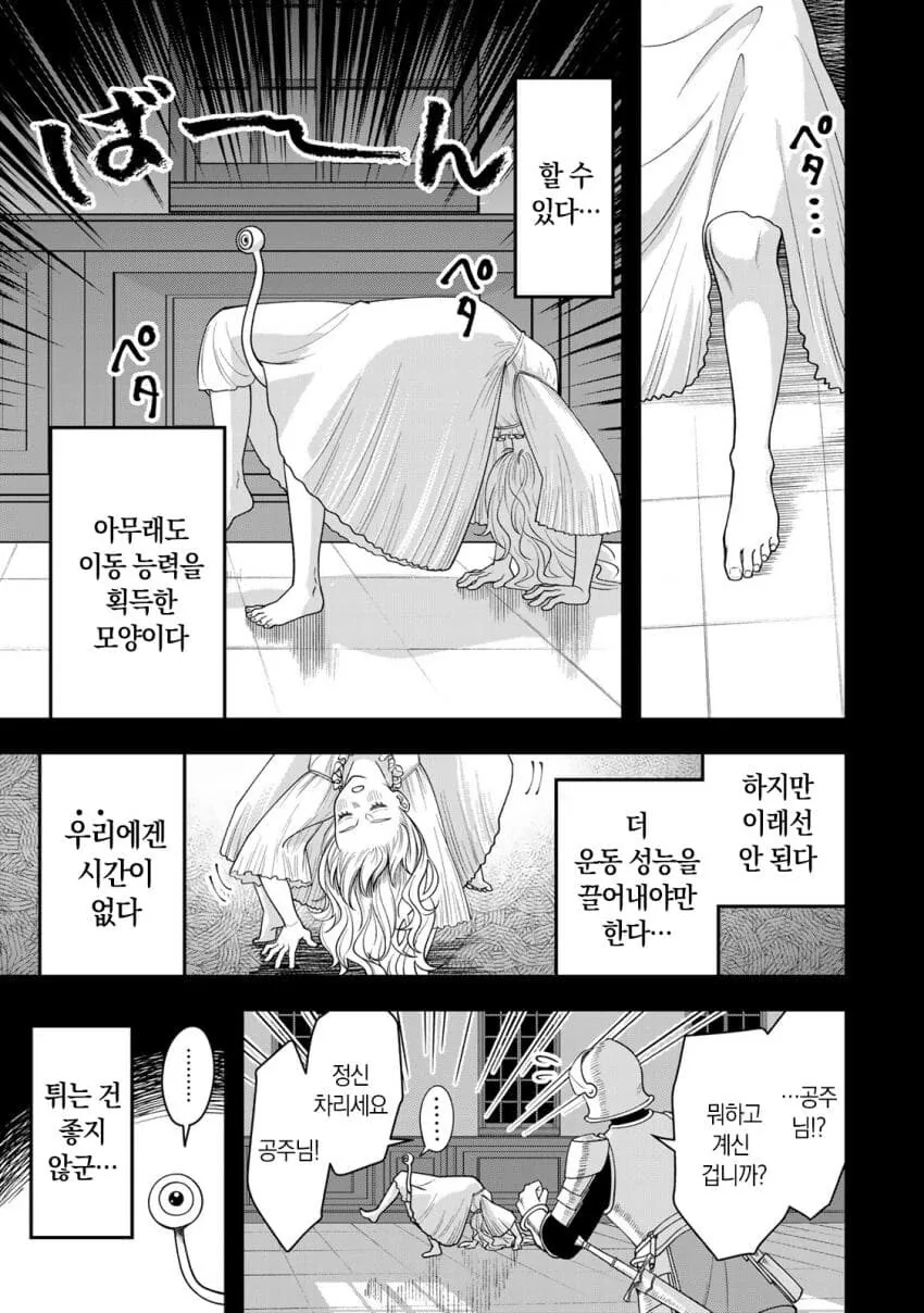 네 가까이에서 지켜보고 있다 왕녀 만화 - 이미지 49