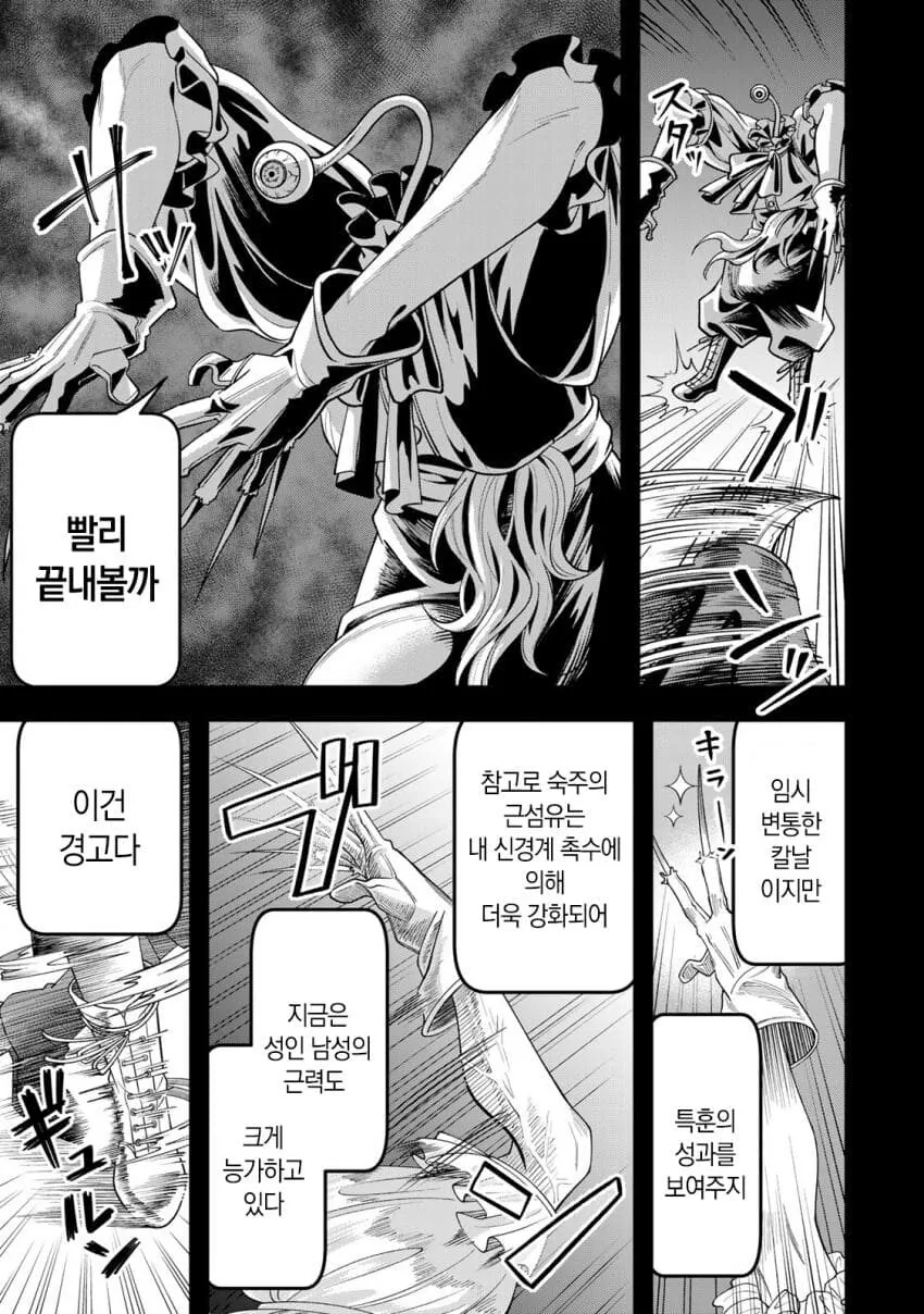 네 가까이에서 지켜보고 있다 왕녀 만화 - 이미지 58