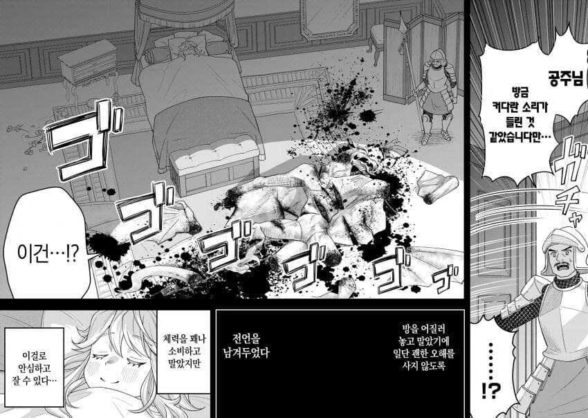 네 가까이에서 지켜보고 있다 왕녀 만화 - 이미지 60