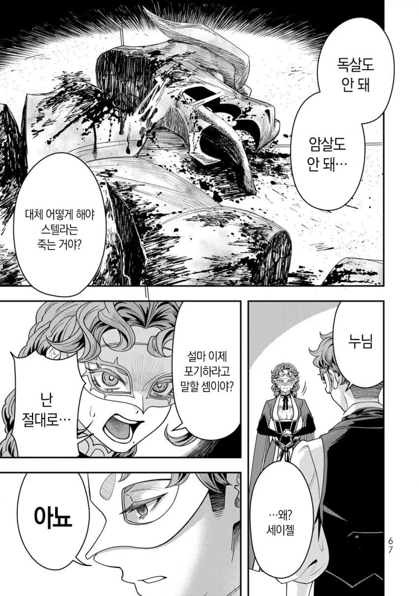 네 가까이에서 지켜보고 있다 왕녀 만화 - 이미지 62