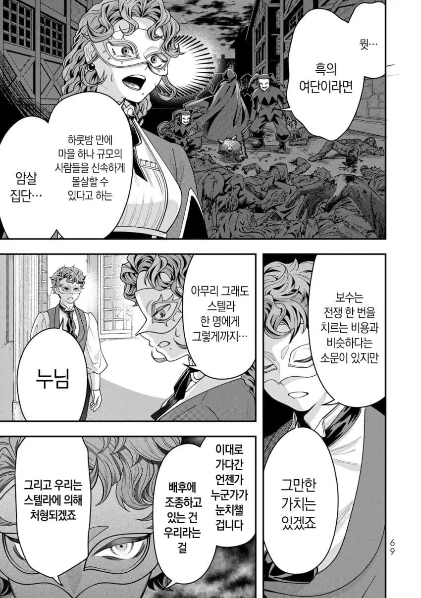 네 가까이에서 지켜보고 있다 왕녀 만화 - 이미지 64