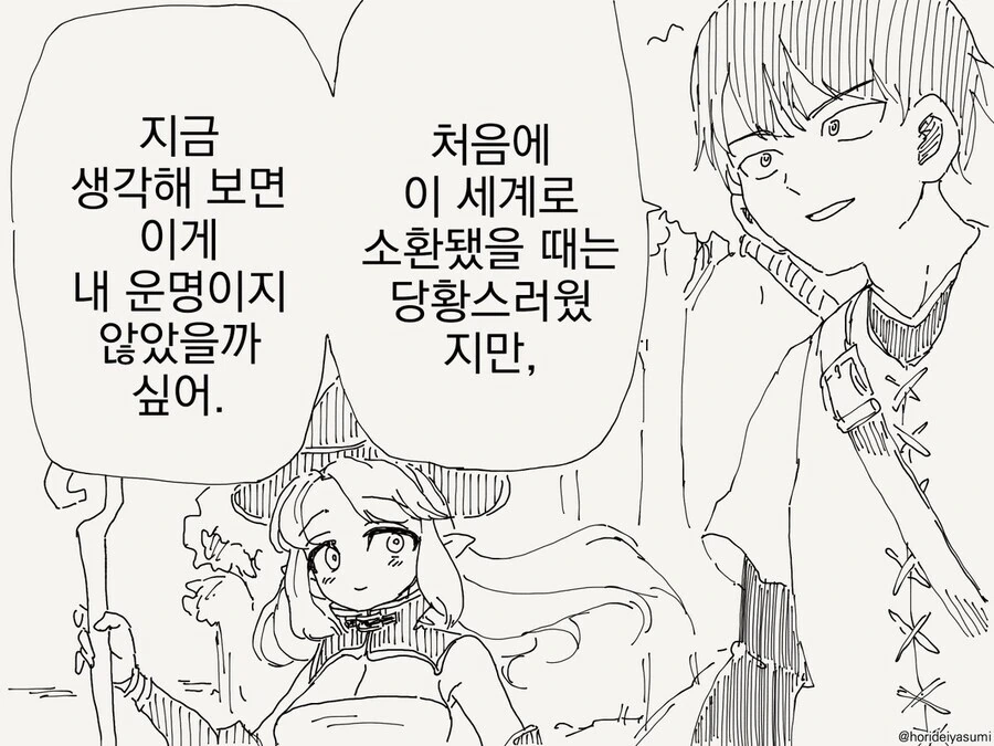 마지막 싸움만을 남겨둔 이세계 용사와 그를 좋아하는 히로인.manga - 이미지 2