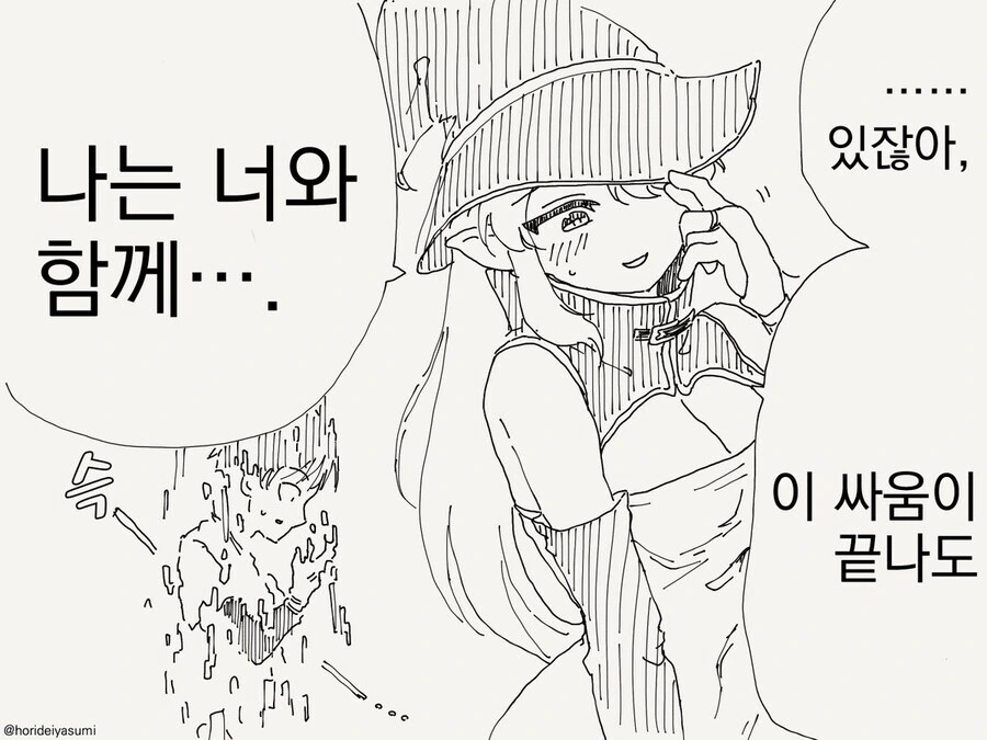 마지막 싸움만을 남겨둔 이세계 용사와 그를 좋아하는 히로인.manga - 이미지 3