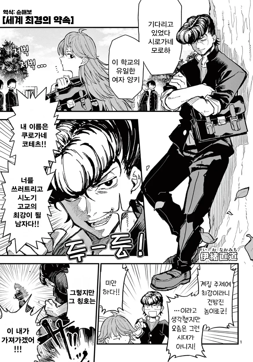 학교 최강의 여고생에게 도전하는 남자이야기.manga