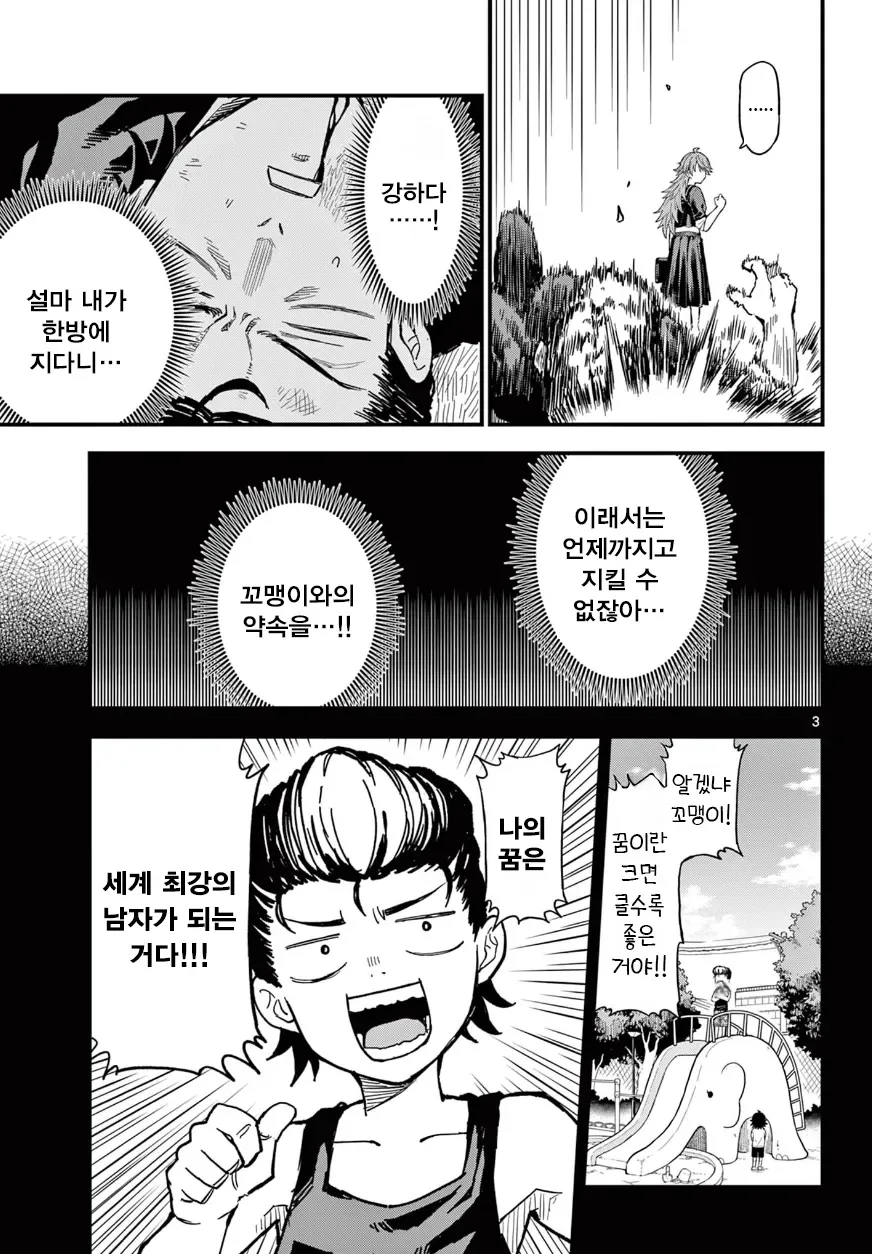 학교 최강의 여고생에게 도전하는 남자이야기.manga - 이미지 3